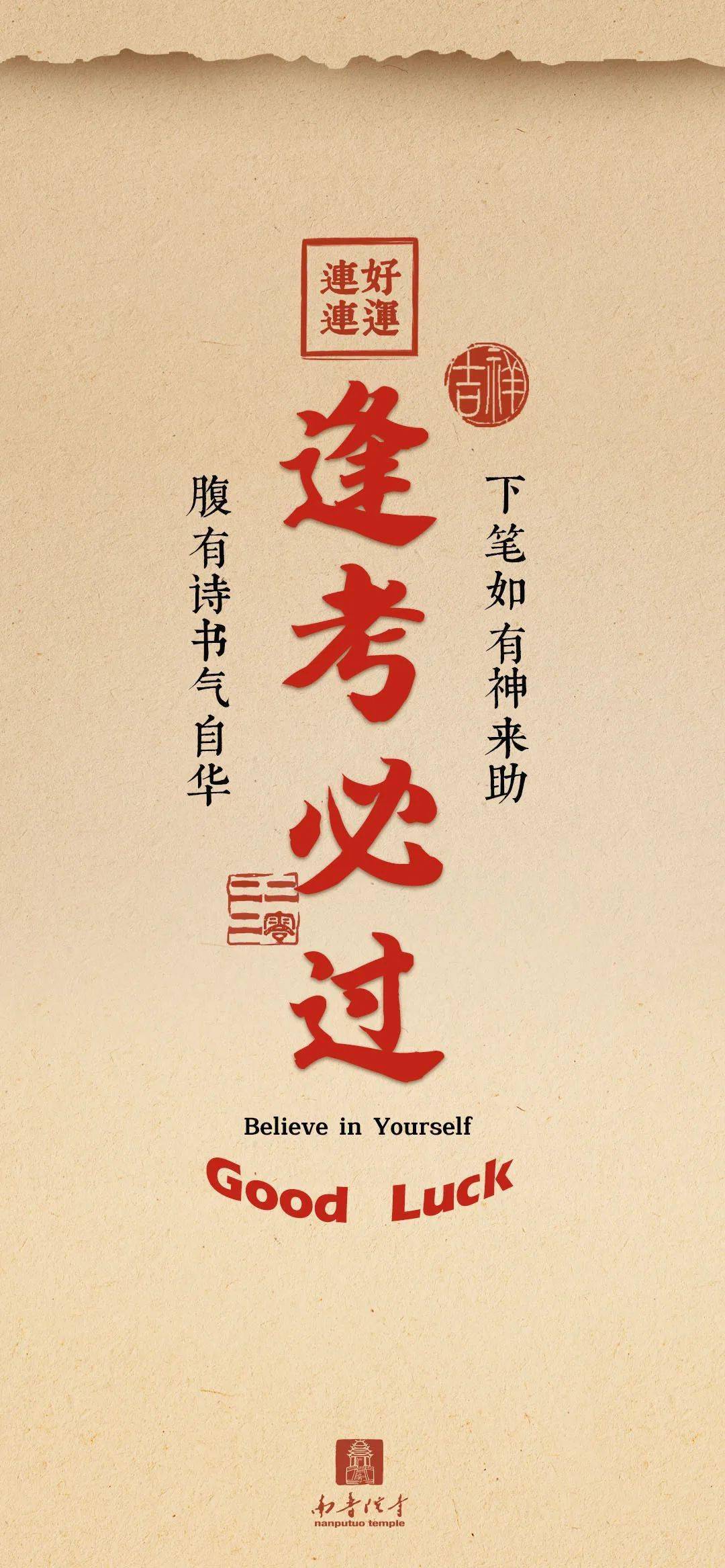 吉时到祝福到高考大吉好运到