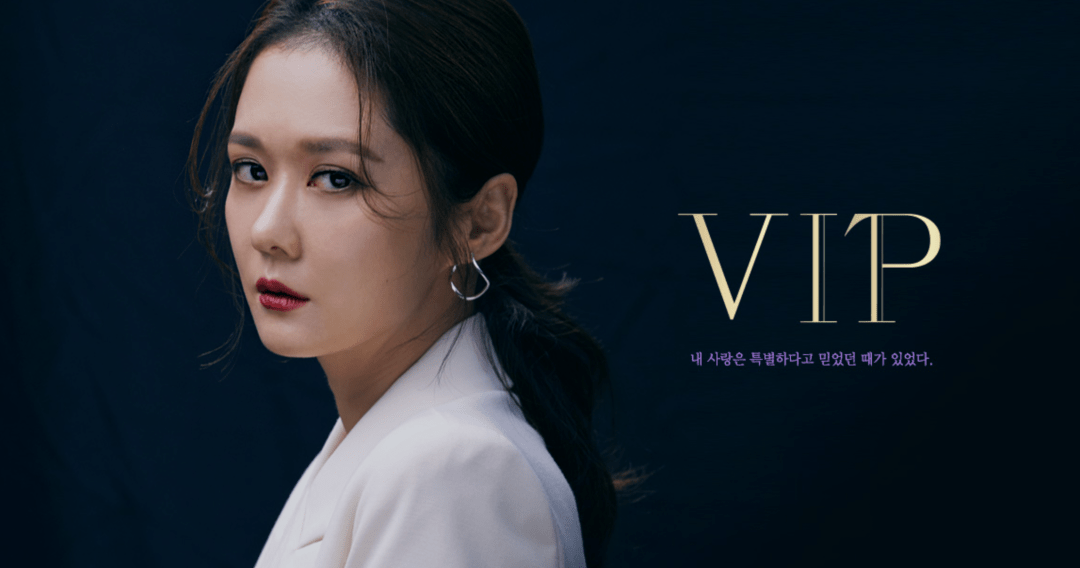 2019年sbs电视剧《vip》即便运气跌倒谷底,张娜拉还是靠着自身的底气