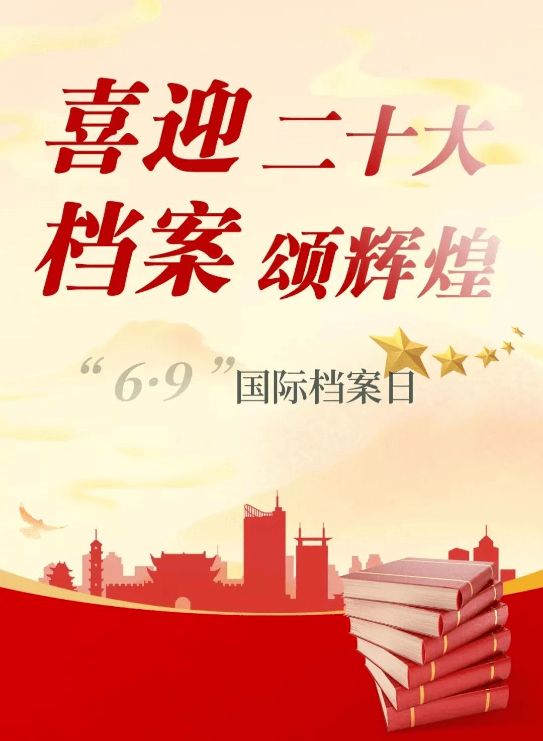 一份檔案就是一份歷史傳承今日是2022年6月9日是第十五個國際檔案日