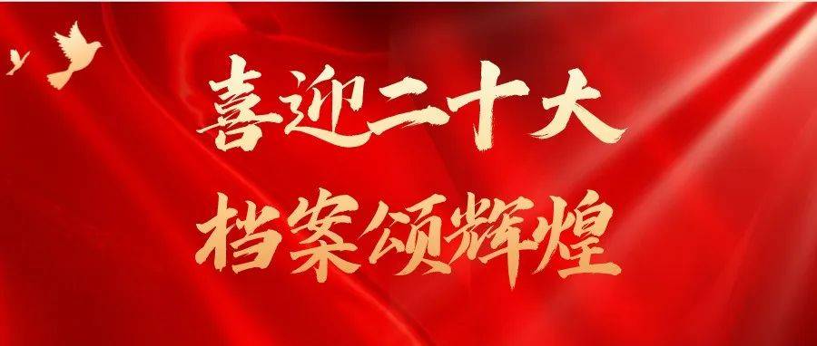 “6·9”国际档案日 这些知识你知道吗？ 档案 知识 国际