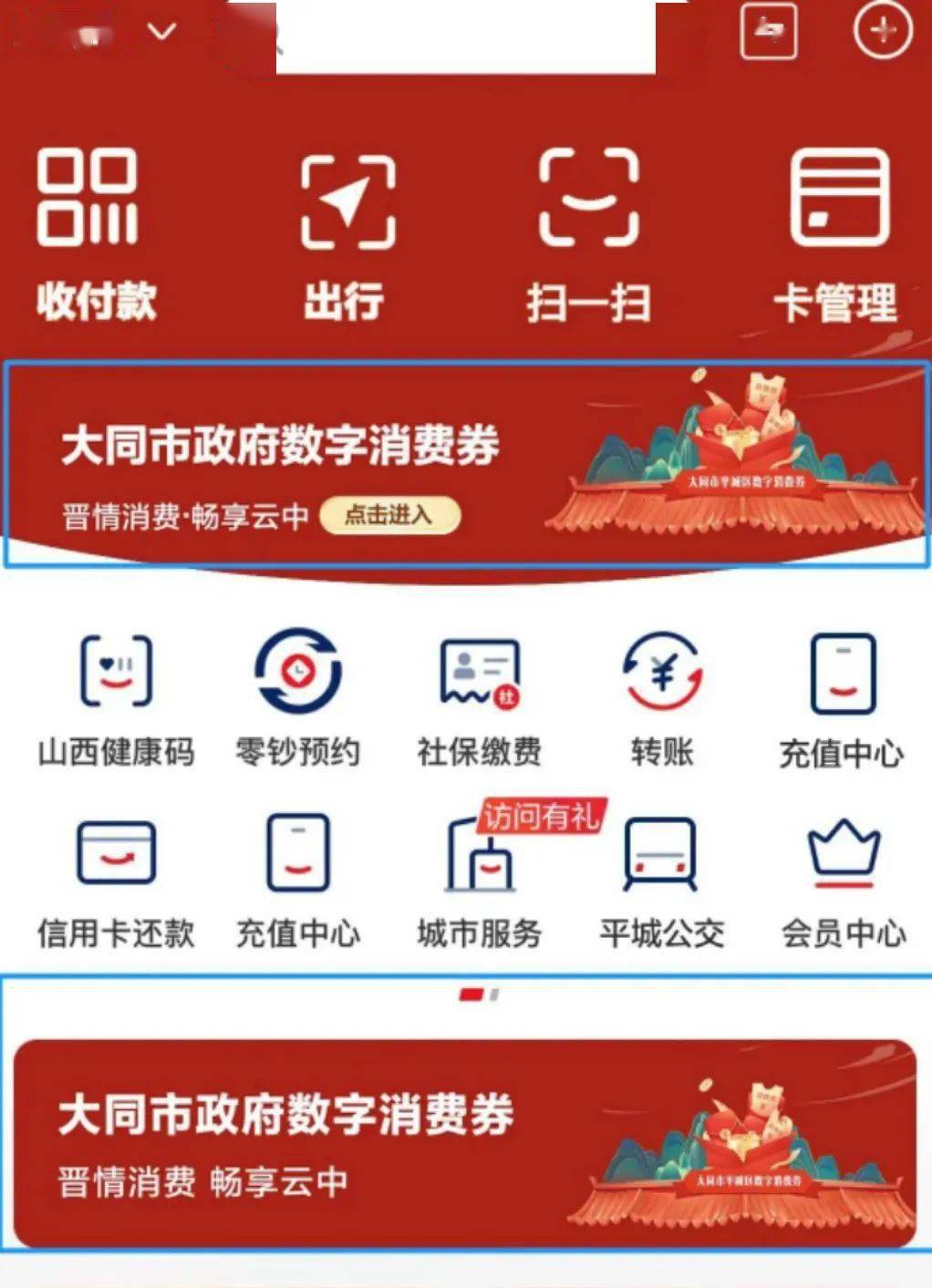 付”app界面中找到“大同市政府数字消费券”按照提示操作即可👇 👇 👇