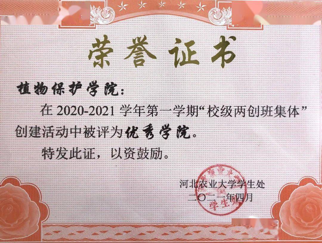 河北农业大学植物保护学院欢迎你