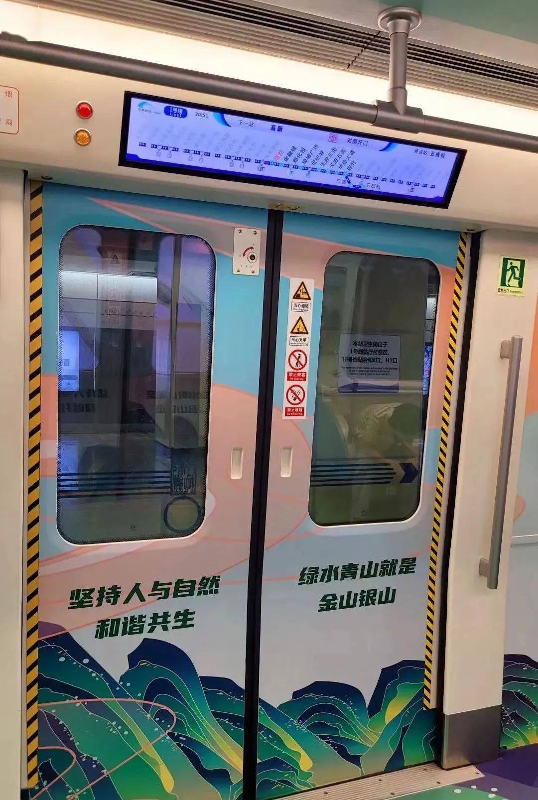 成都地铁1号线生态成都号主题列车
