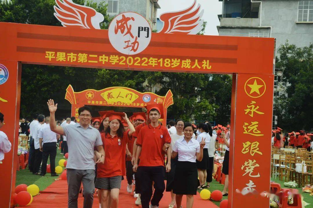 平果二中举行2022届高三成人礼仪式暨毕业典礼