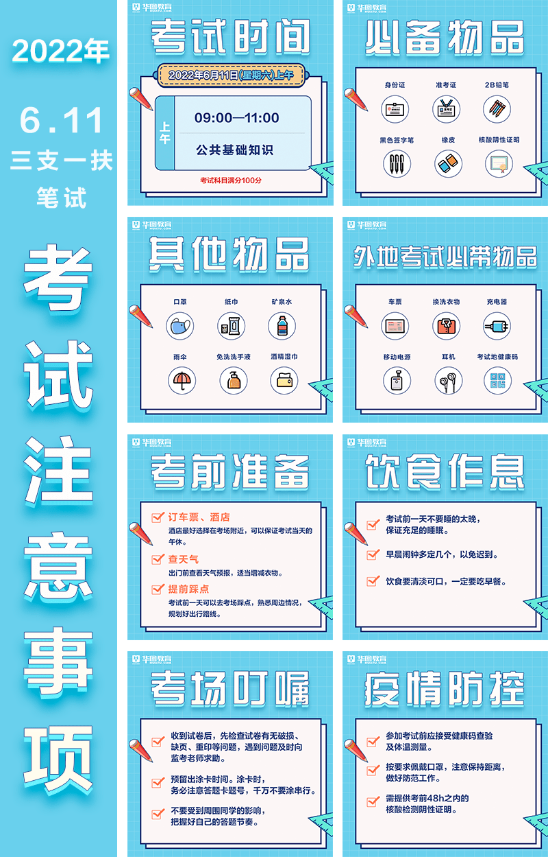 三支一扶考生考点查询考前温馨提示