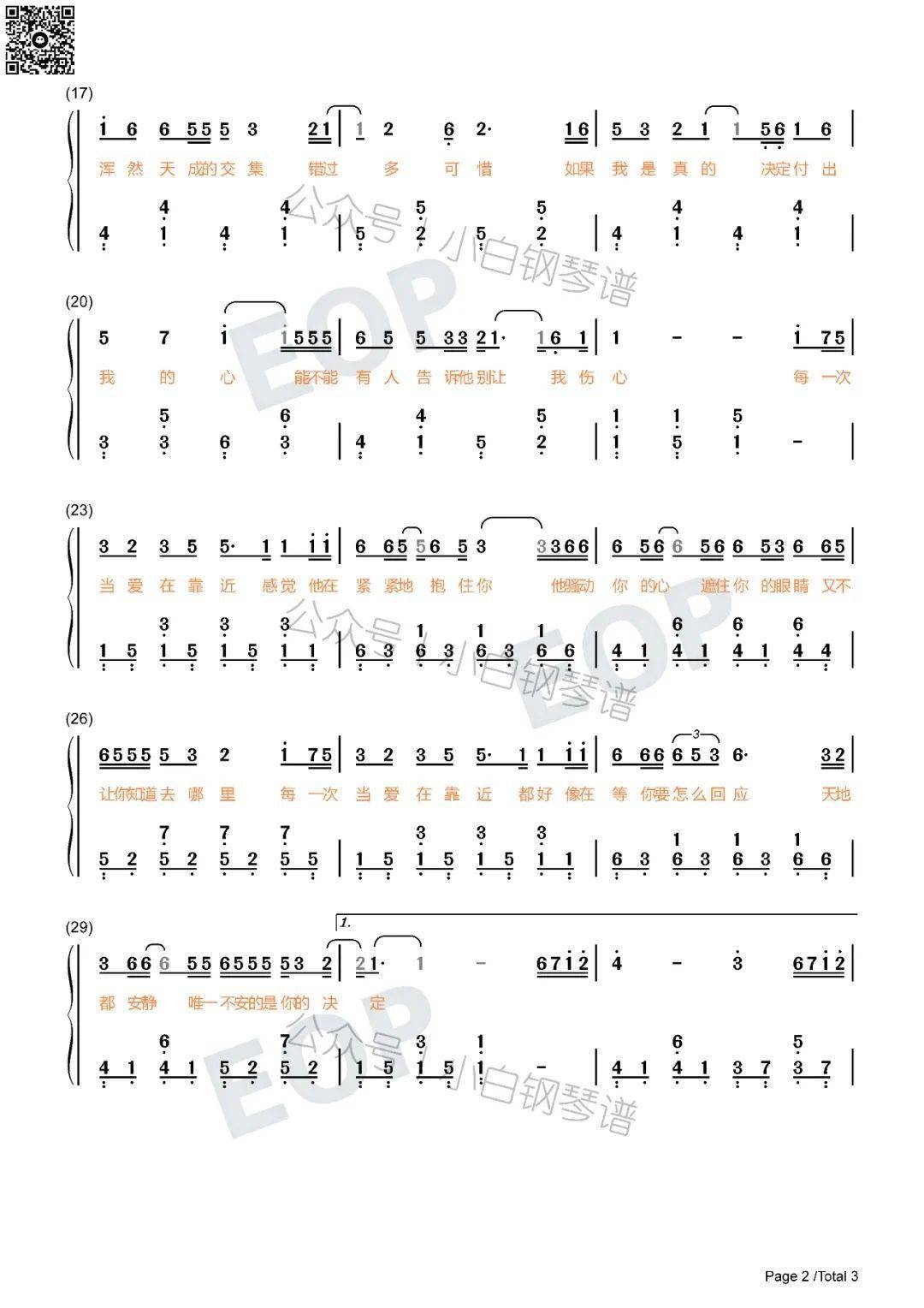 琴谱当爱在靠近简单版刘若英含简谱