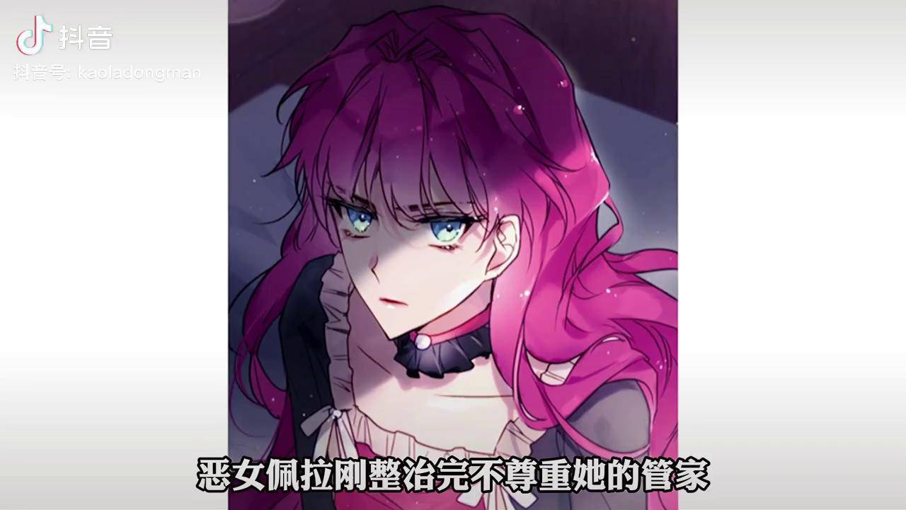 穿越进恋爱手游成为反派恶女佩拉决定整治管家与侍女长充能计划春日