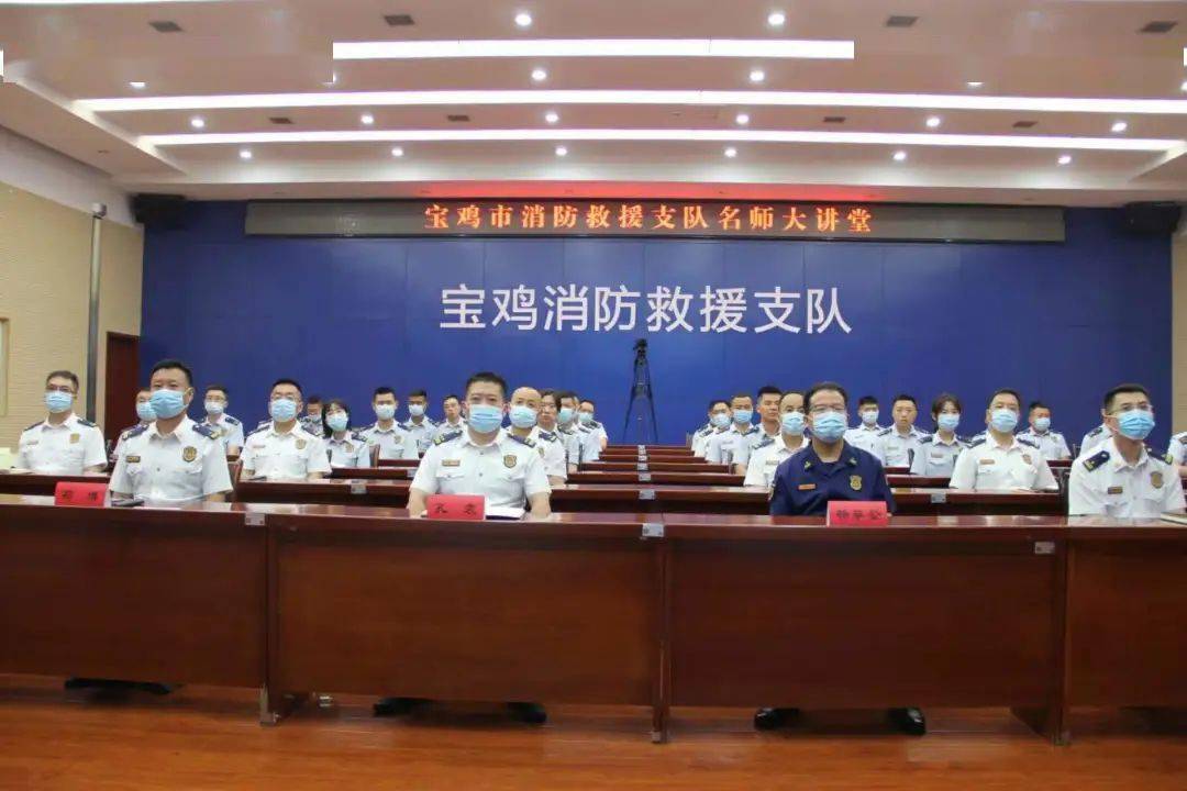 名师大讲堂国防大学政治学院严兴平教授为宝鸡市消防救援指战员作专题