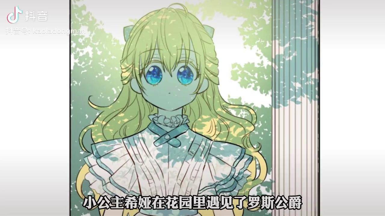 小公主希娅与伊尔的再次相遇某天成为公主快看漫画