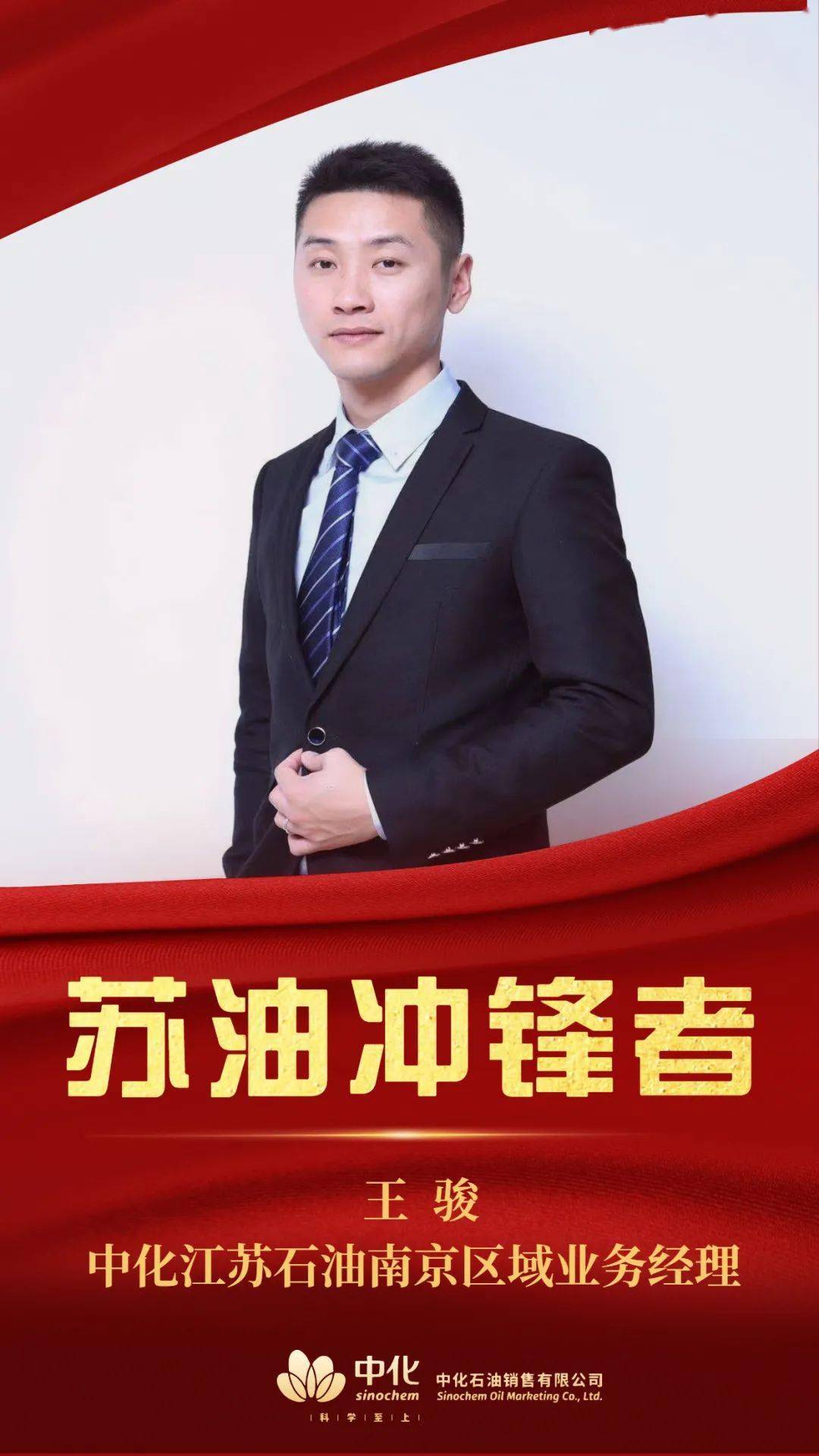 青而有为丨王骏:笃行务实 不负韶华 昂扬奋进争当开路先锋_客户_业务