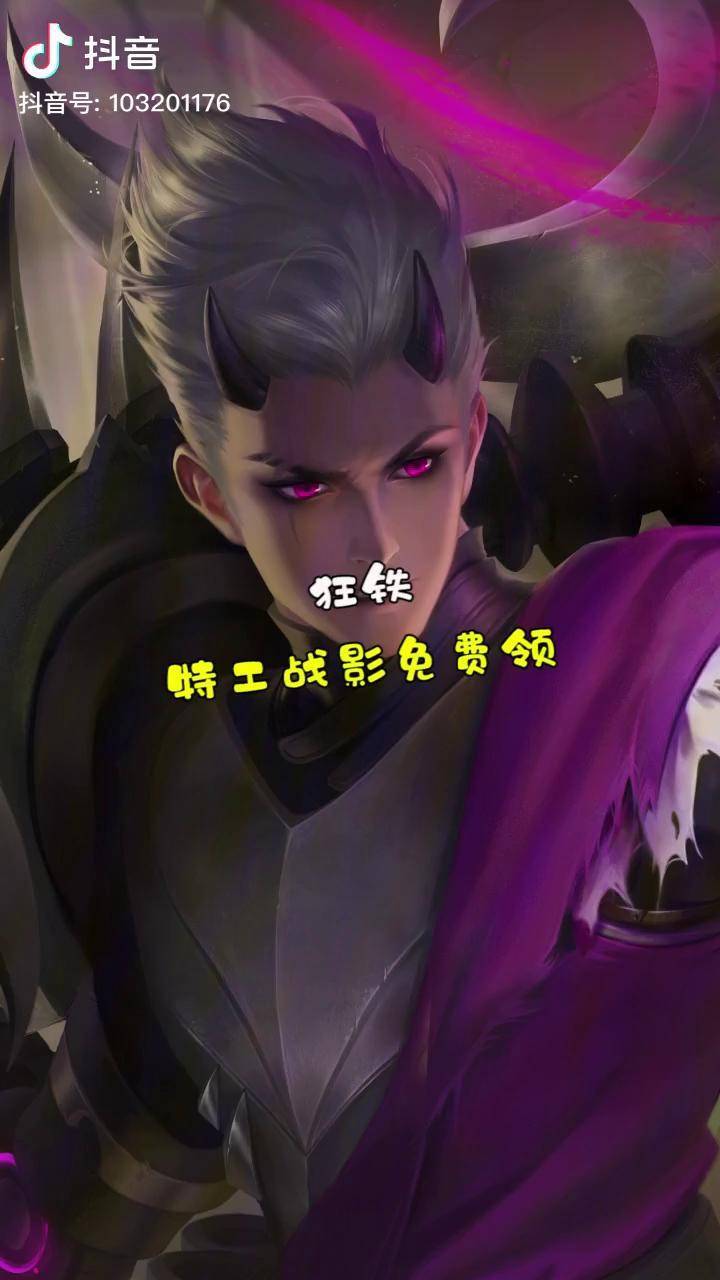 狂铁特工战影终于可以拿永久的了狂铁特工战影狂铁新皮肤