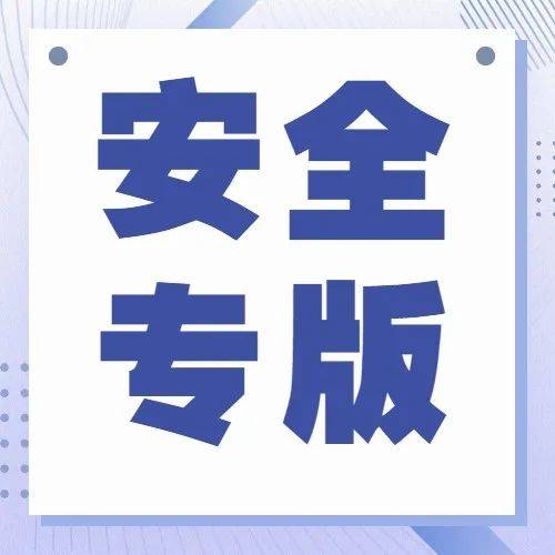 漳村煤矿：实字为要算“安全账” 精字为本赢“安全战” 监察 生产 管理