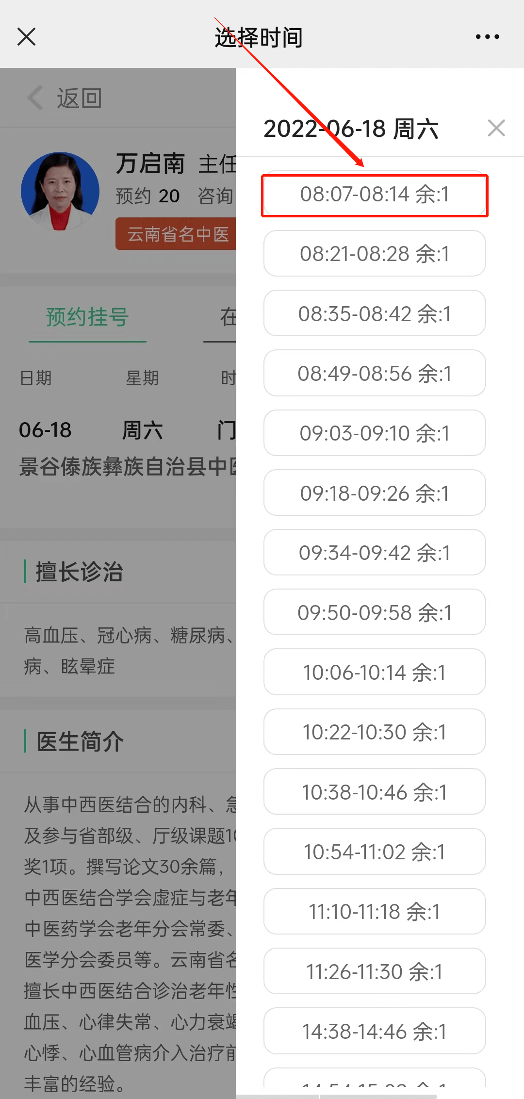 云南名医馆挂号(云南省中医医院名医馆网上预约挂号)