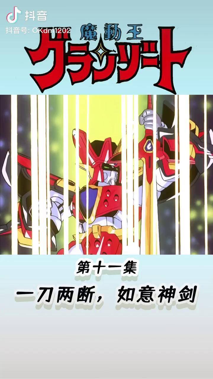 光能使者丨一刀两断,如意神剑!