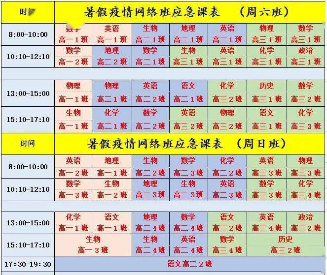 疫情课程表图片图片