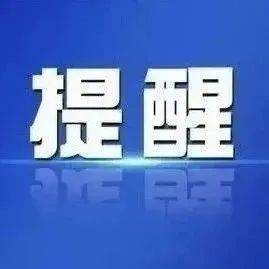 警惕!假的!假的!假的!_考生_诈骗_家长