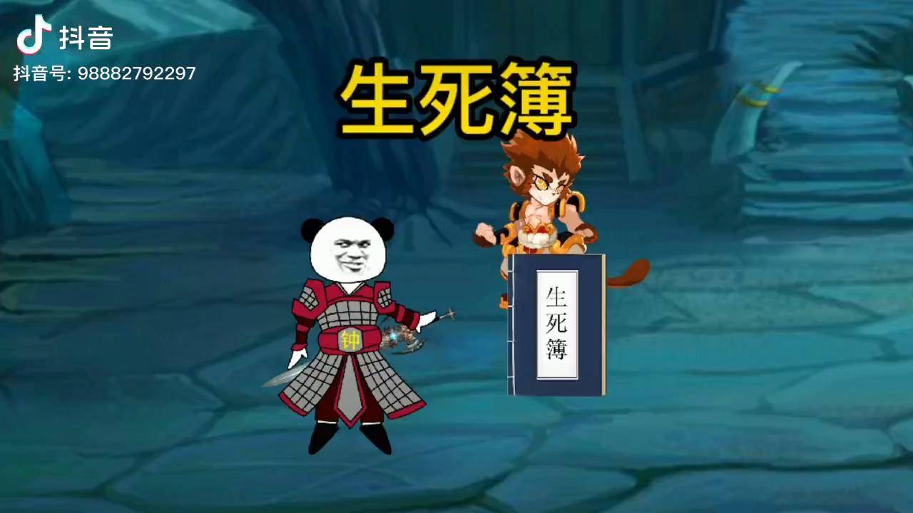 第11集,生死簿沙雕动画修仙希望能火