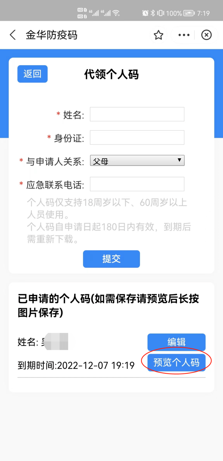 金华防疫码图片