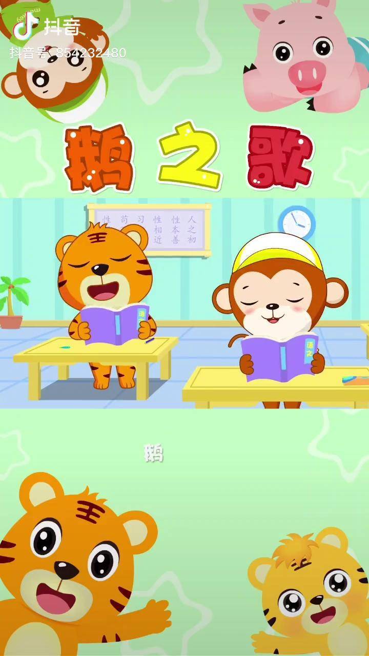 贝乐虎儿歌 动画 早教 每日亲子陪伴 鹅鹅鹅,曲项向天歌,来一起唱这首