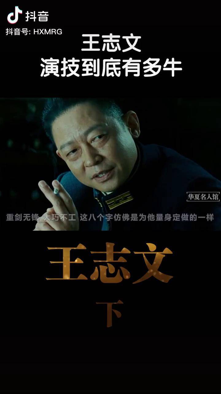 王志文台词功底有多牛