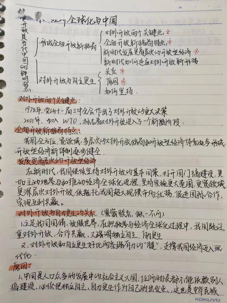 迎盛会铸忠诚强担当创业绩优秀课堂笔记展示活动二