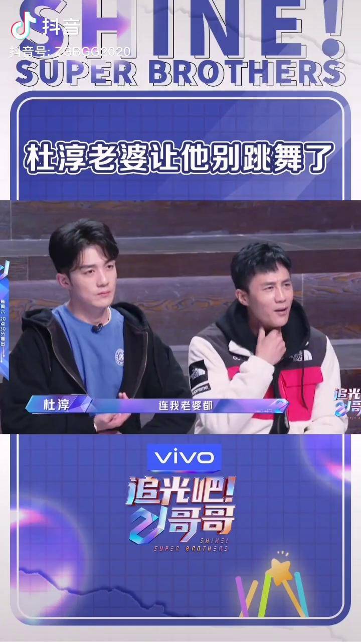 哥哥的蛋饺肉丝知名度过火新的苦恼随之而来杜淳说老婆让他不要跳舞了