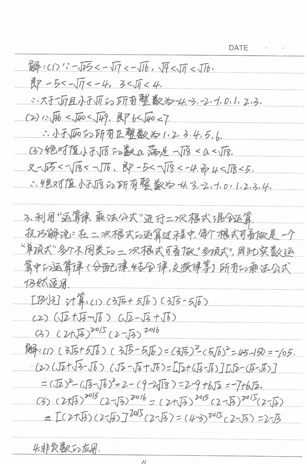197页初中数学学霸手写笔记曝光完整版可领取