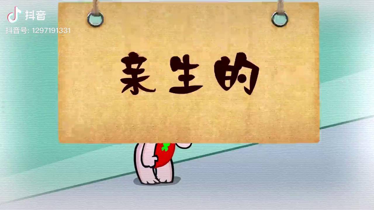 小破孩是不是亲生的