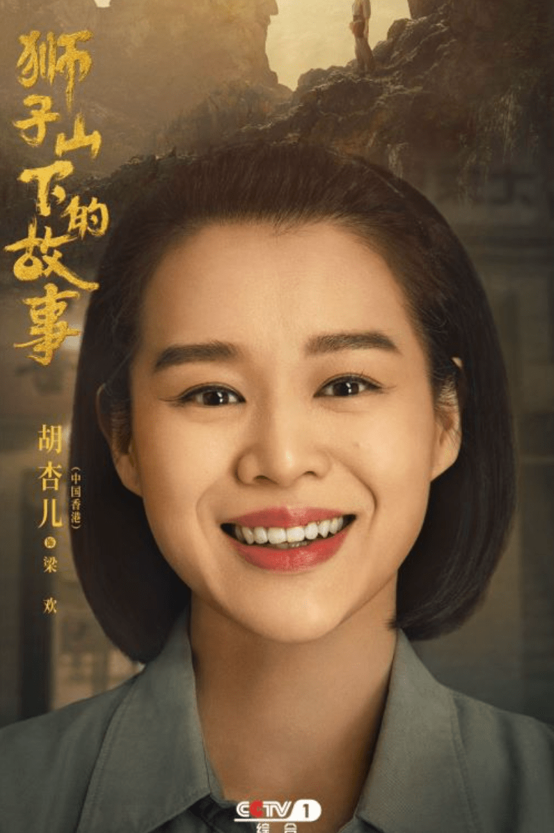 京产电视剧狮子山下的故事央视一套黄金档今晚播出