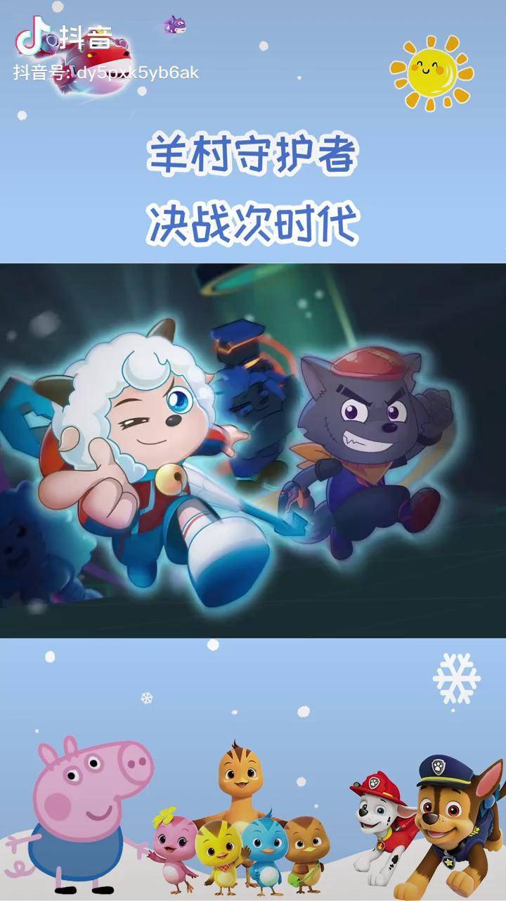喜羊羊与灰太狼之决战次时代预告来袭童年动画儿童动画片抖音青少年