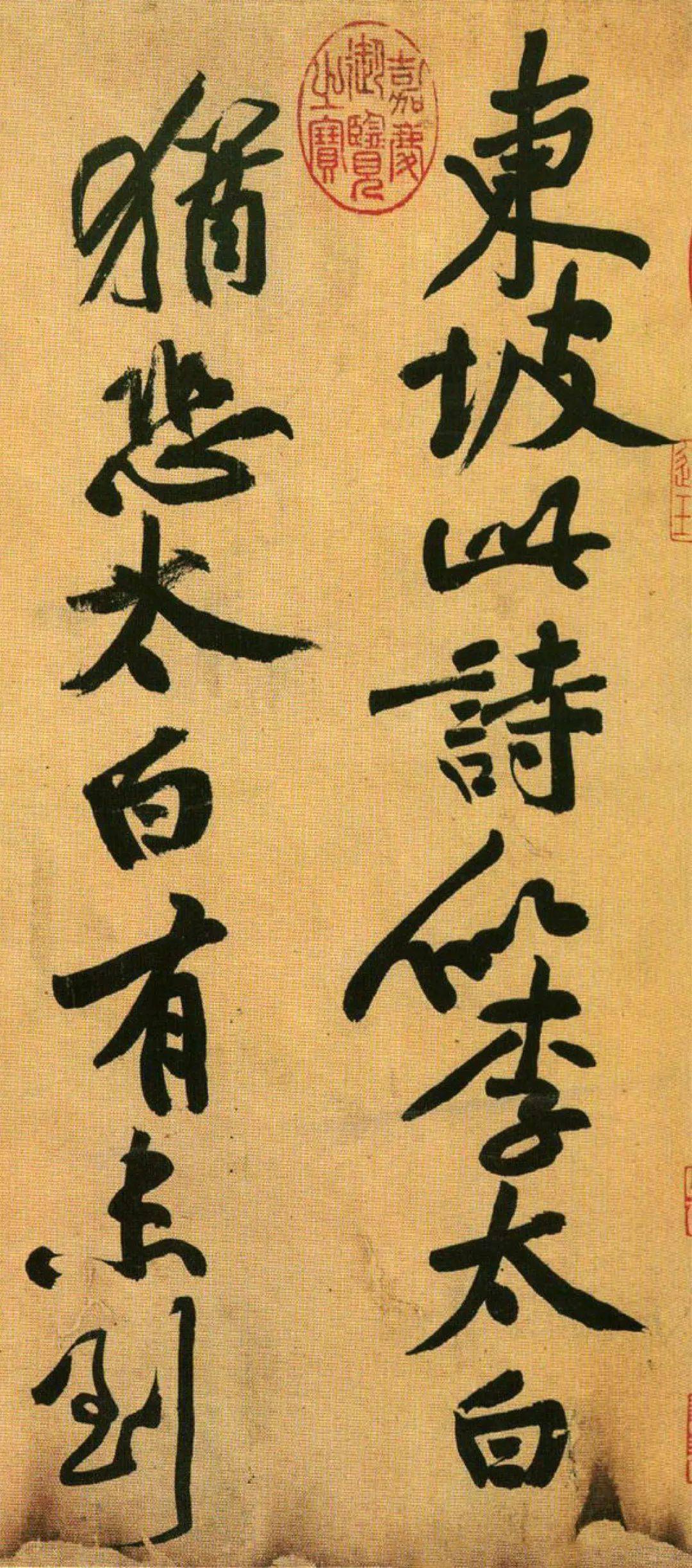黄庭坚《题苏轼寒食帖跋》高清附释文_搜狐网