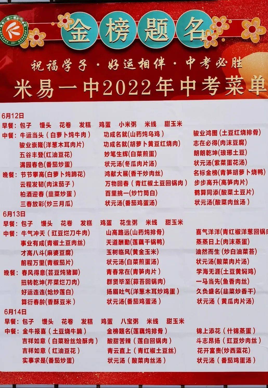 米易一中市外国语学校深情祝福,旗开得胜.激情出征,中考必胜.
