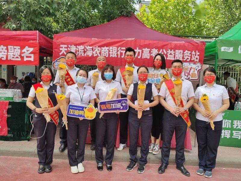 团区委联合天津滨海农商银行自贸分行开展青春助力高考公益服务活动