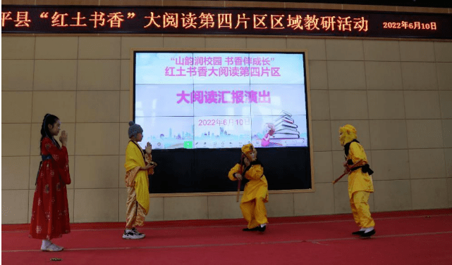 山韵润校园书香伴成长红土书香大阅读第四片区区域研讨活动在第三实小
