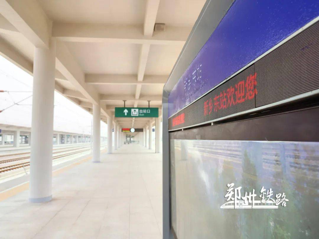 济郑高铁唯一改扩建车站,全新升级亮相!_新乡_濮郑段_郑州东站