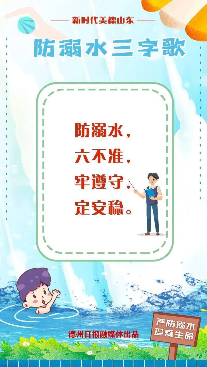 防溺水三字歌, 唱响“安全曲”