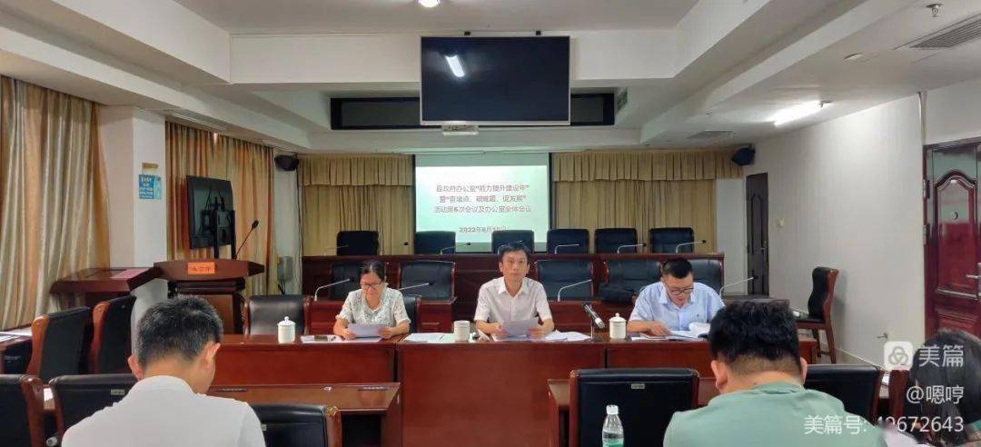 促发展"活动第6次会议及办公室全体会议,会议由王哲主任主持,县政府办