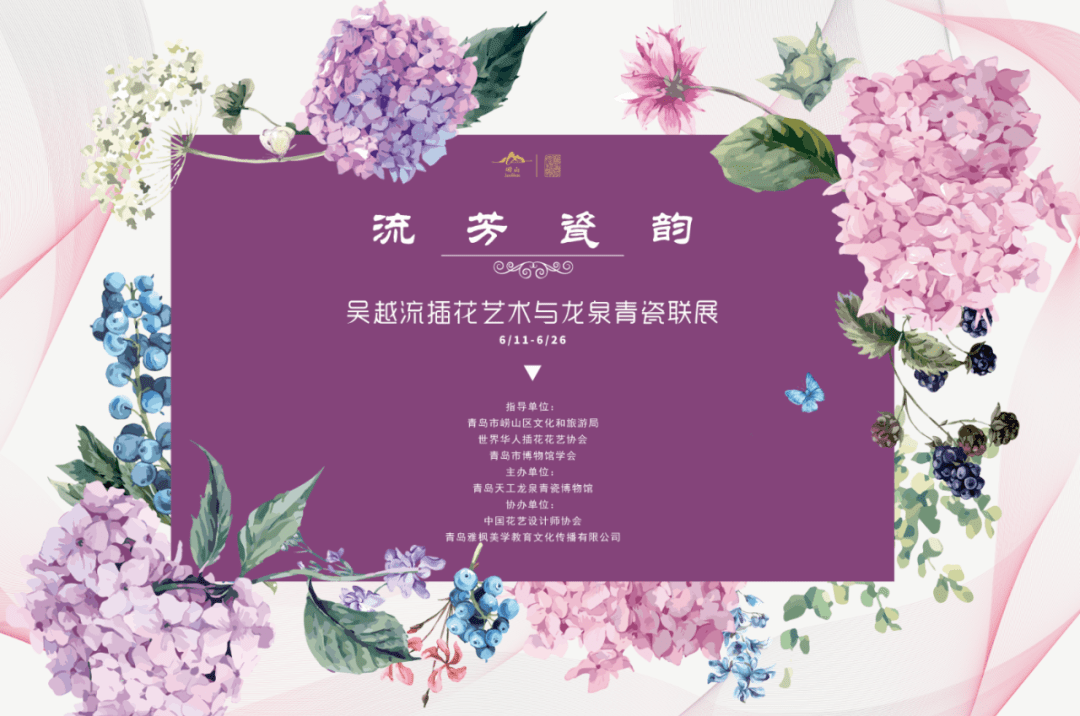 流芳瓷韵 吴越流插花艺术与龙泉青瓷联展6月11日在青瓷博物馆顺利举办 文化 中国 傅贵侠