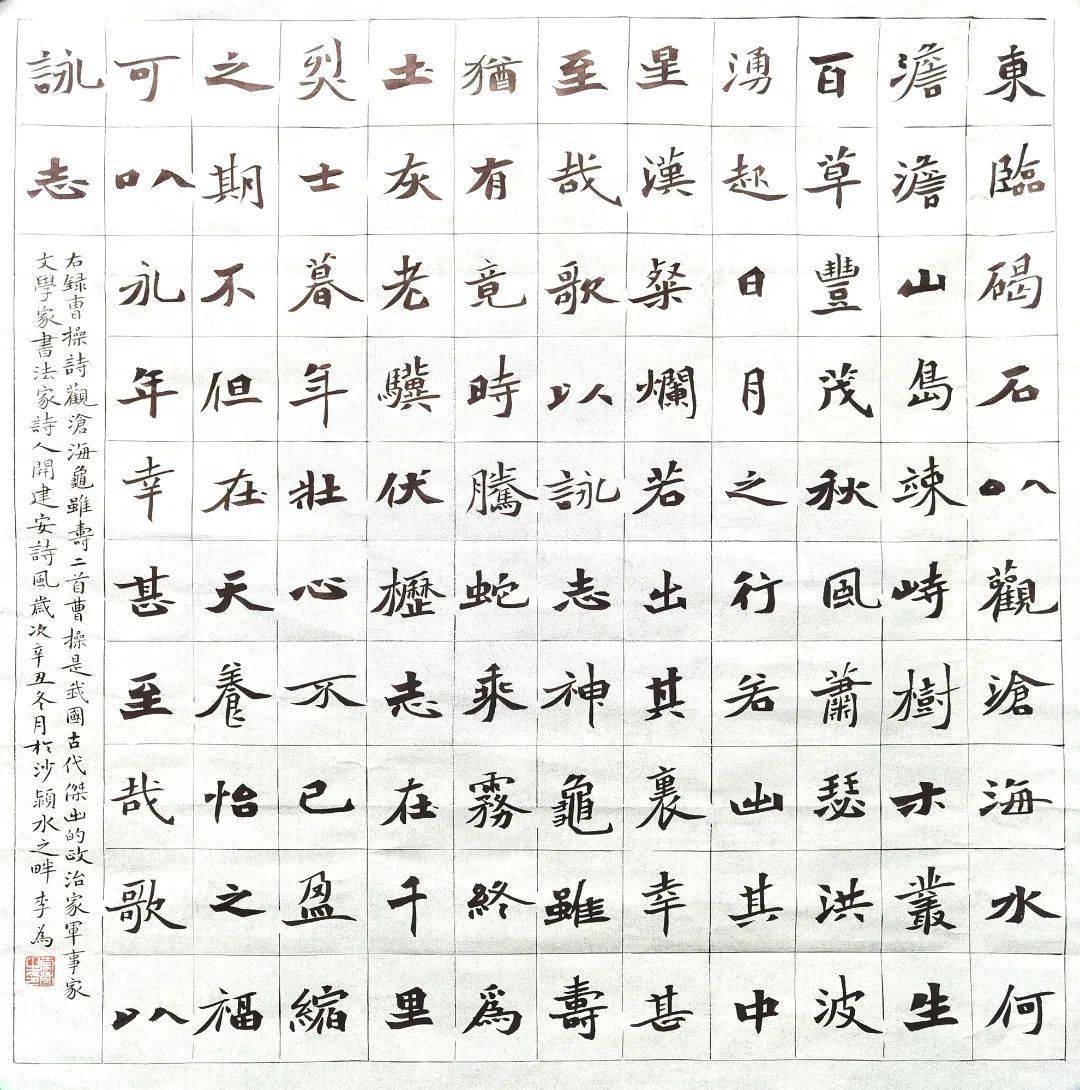 聚焦| 李为 :笔墨人生大可为_魏楷_书法_李为卷