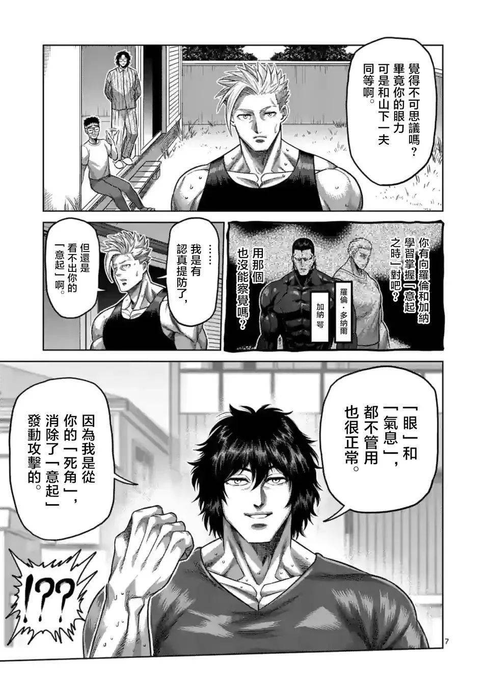 漫画分享拳愿奥米迦第160话