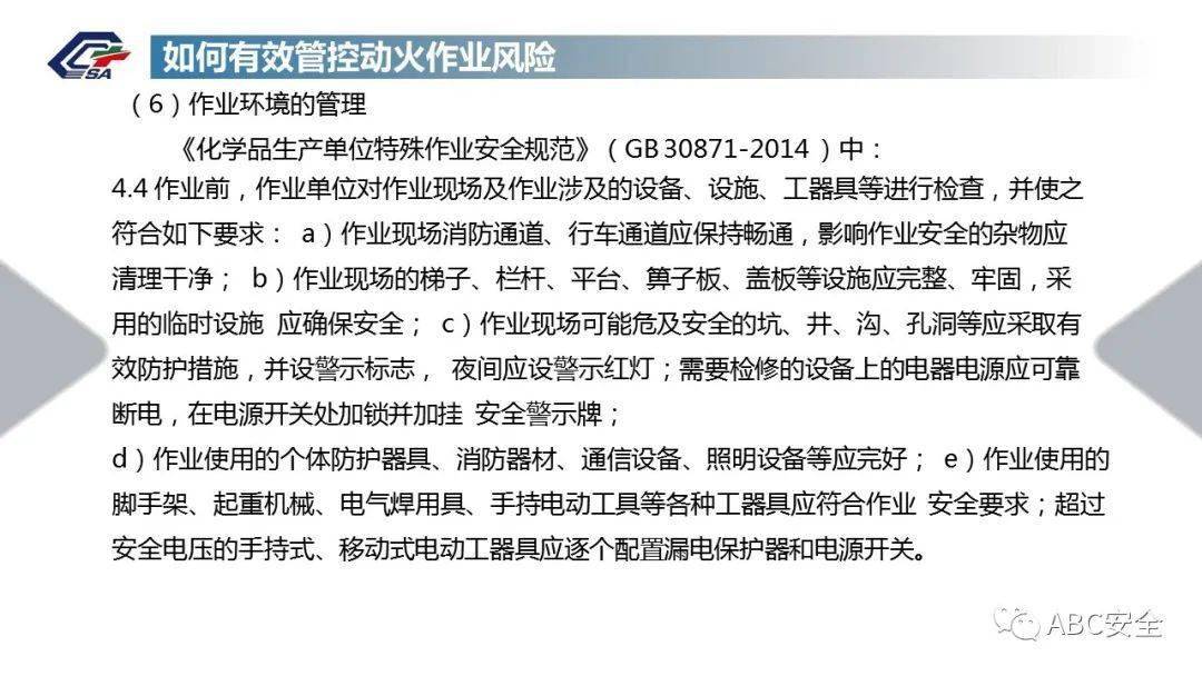 應急部回覆動火作業證有效期是自簽發還是開始動火算起千萬別在搞錯