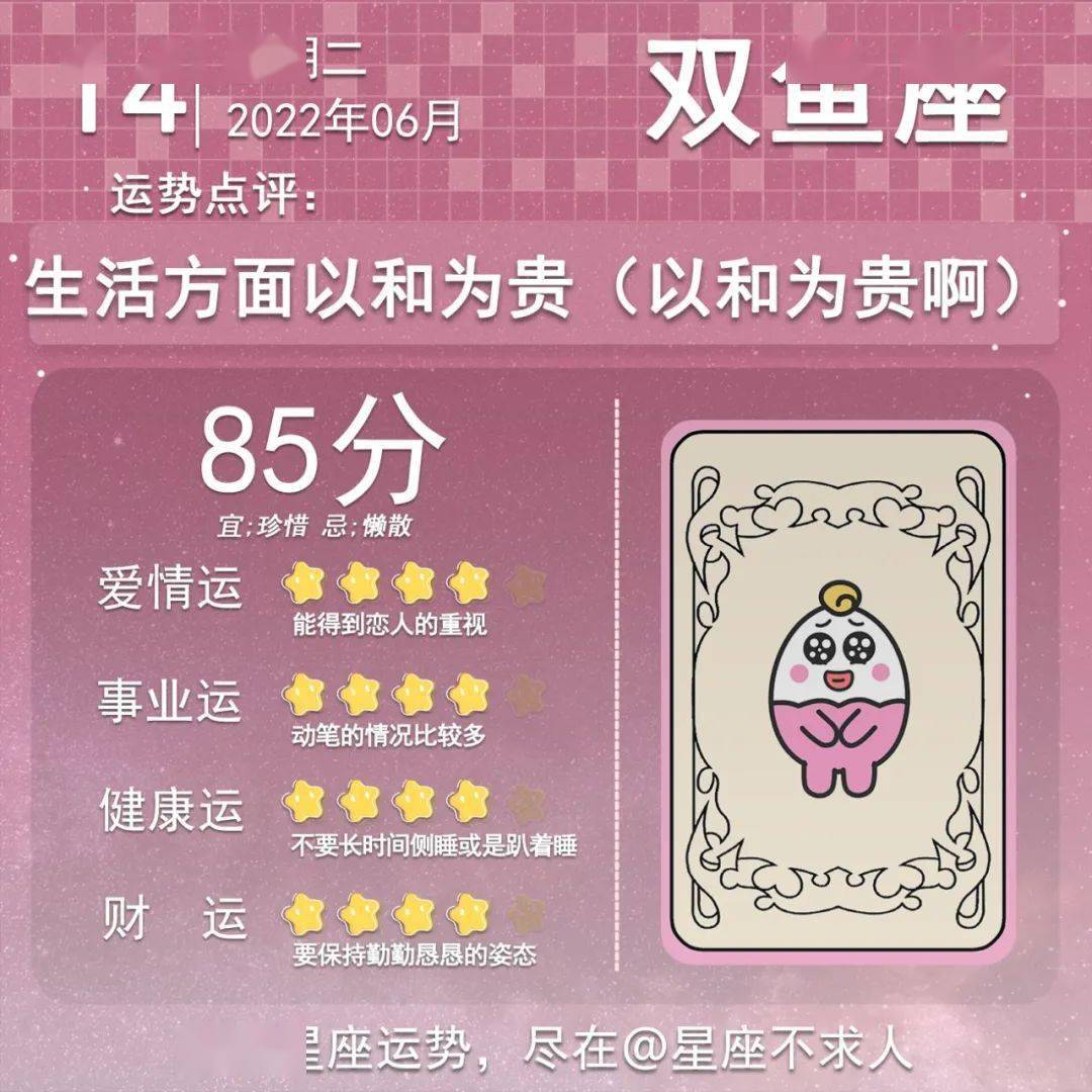 22年6月14日星座运势 关键字 后台 好运