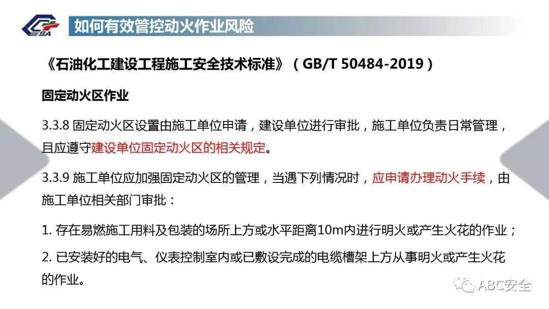 應急部回覆動火作業證有效期是自簽發還是開始動火算起千萬別在搞錯