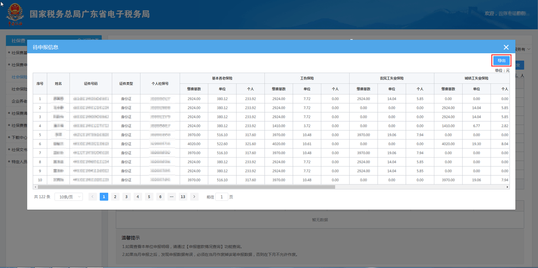 社保繳費in攻略|單位社保費網上申報清繳操作指引_信息_進行_系統