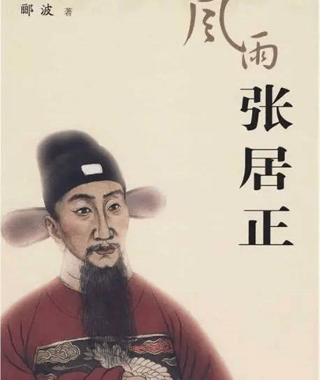 明朝首相张居正死后为何被万历皇帝清算?_李太后_艾自修_高拱