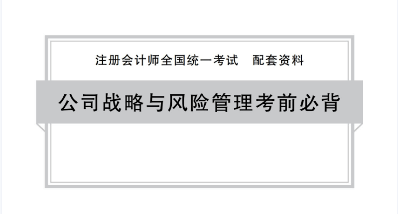 28页《战略》必背考点.pdf_望分_科目_直播