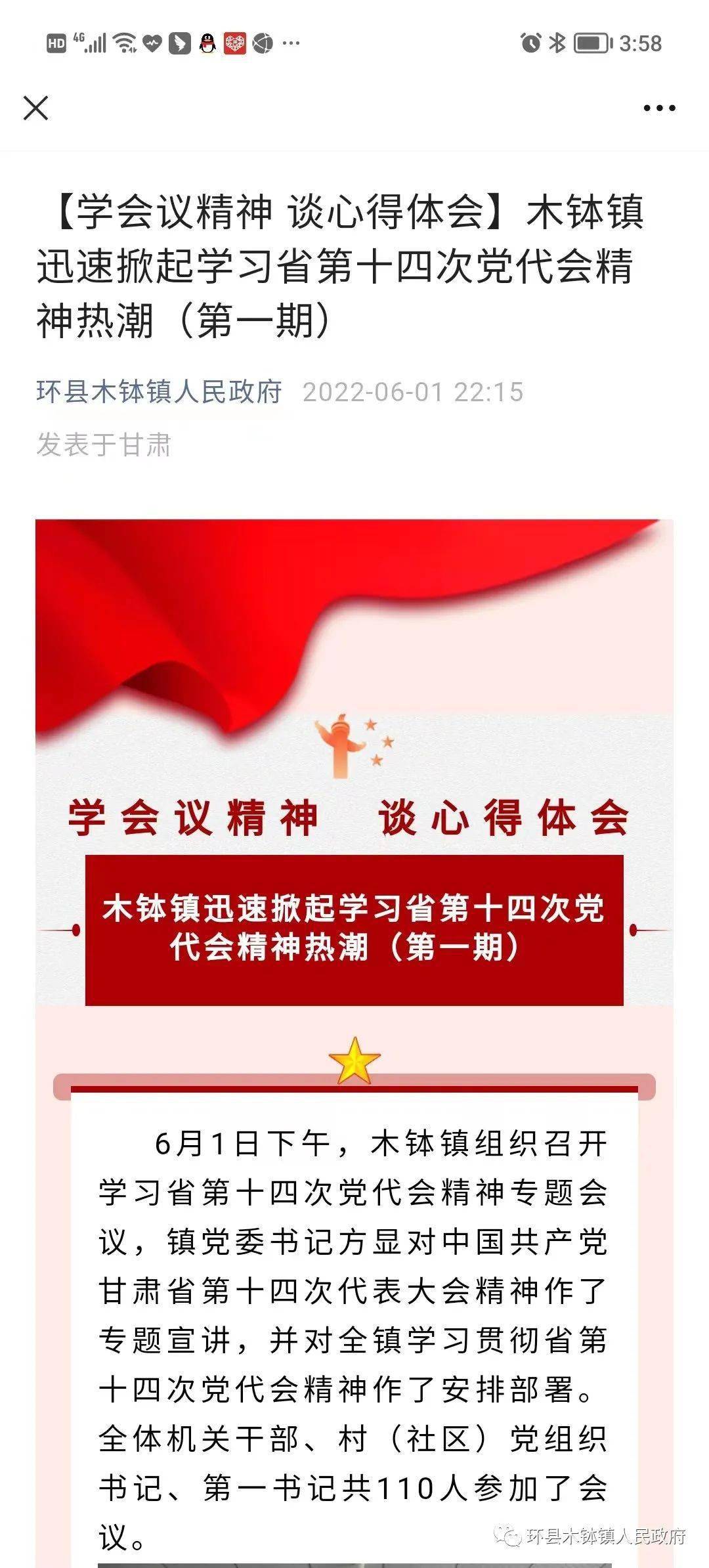 学习省党代会精神木钵镇五抓五促进认真学习贯彻省第十四次党代会精神