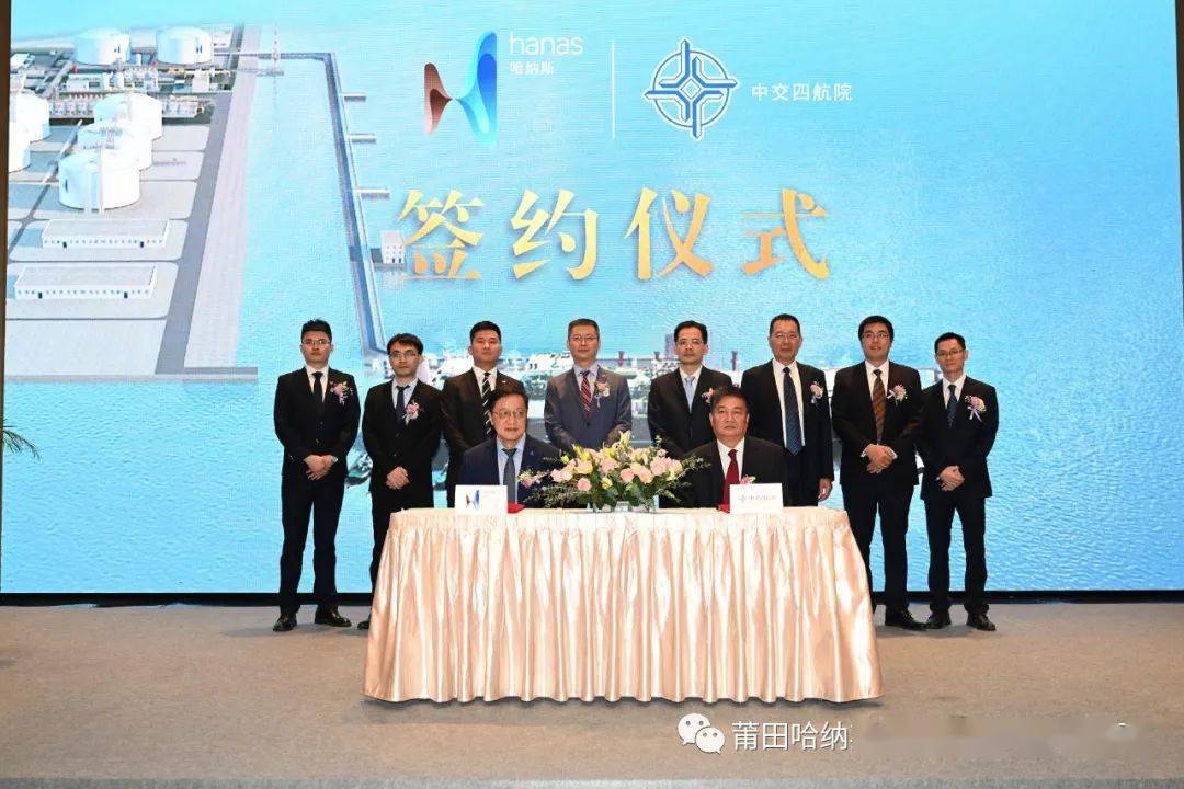 项目哈纳斯莆田lng接收站项目码头工程勘察及初步设计签约