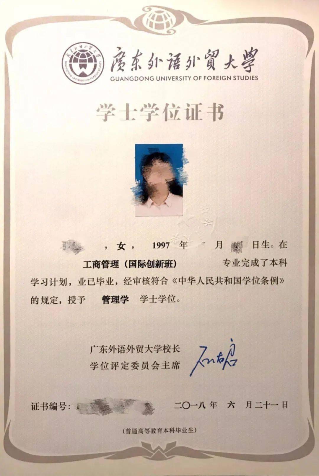 旅游管理本科学位证书 来自搜狐网