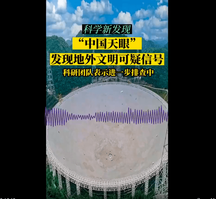 中国天眼收到可疑信号,或来自地外文明,如果是真的该咋办?